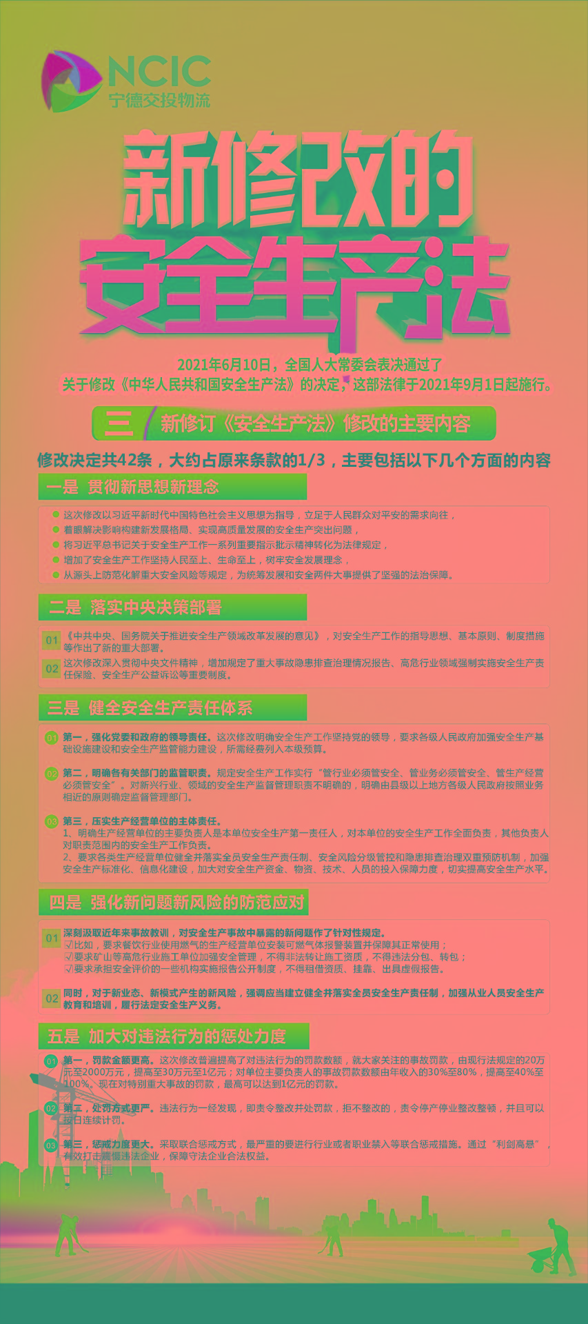 圖解新《安全生產(chǎn)法》修訂的背景、歷程及內容2.jpg