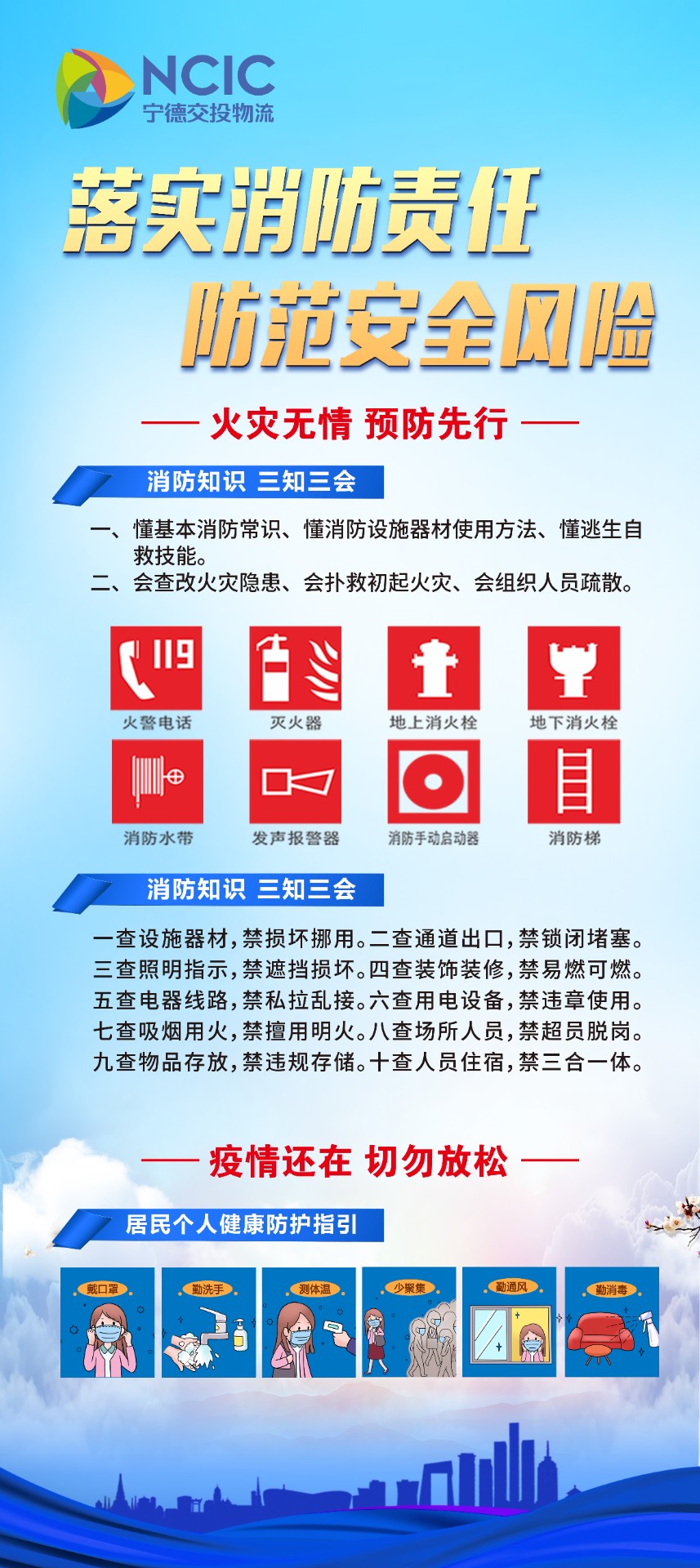 落實(shí)消防責任、防范安全風(fēng)險.jpg