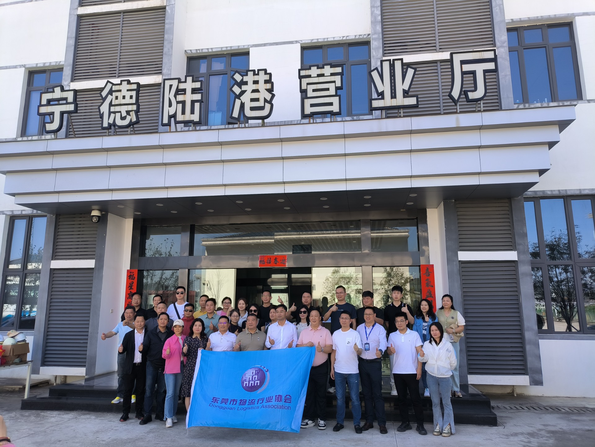 東莞市物流行業(yè)協(xié)會(huì )一行蒞臨寧德陸港調研交流，蘭夏清拍攝1.jpg